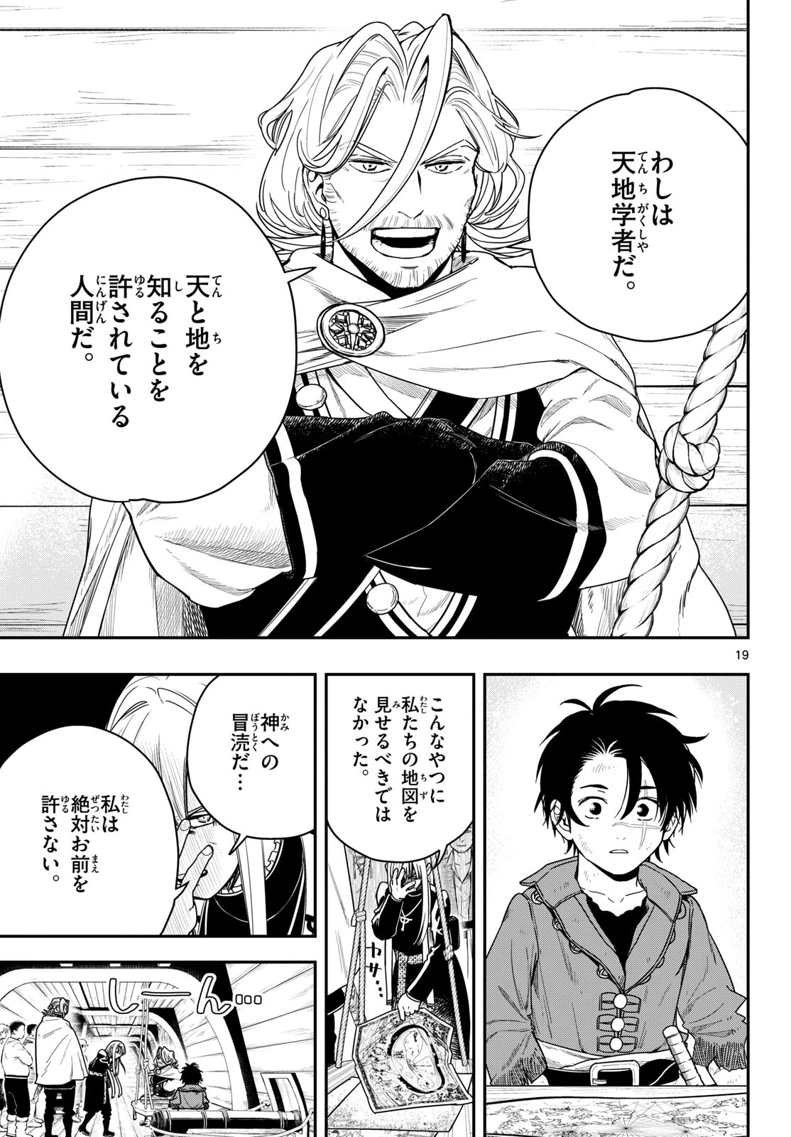 コスモグラフ 第2話 - 19