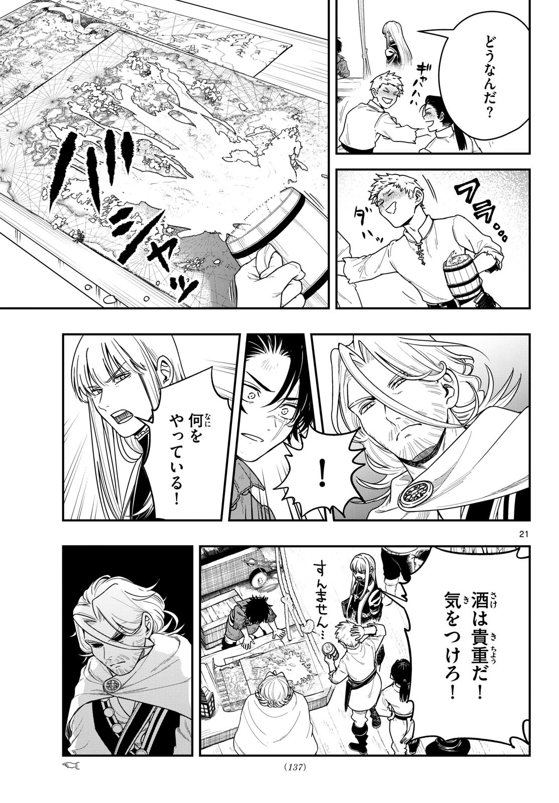 コスモグラフ 第2話 - 21