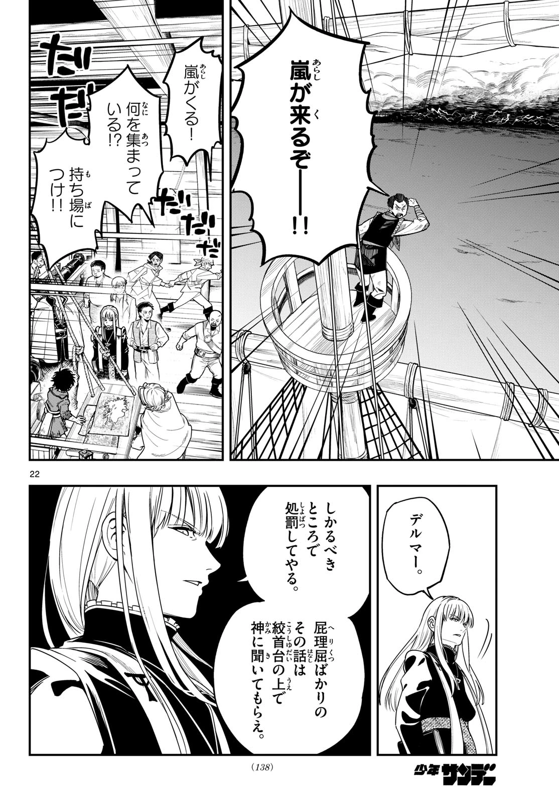 コスモグラフ 第2話 - 22