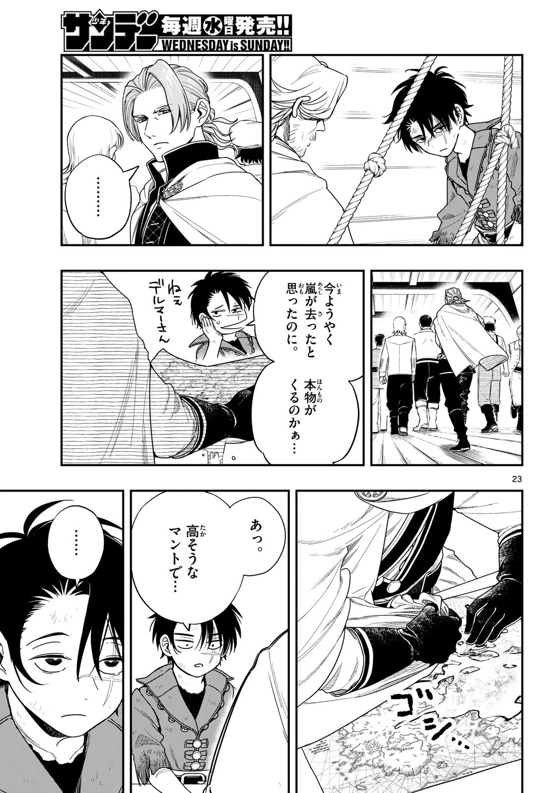 コスモグラフ 第2話 - 23