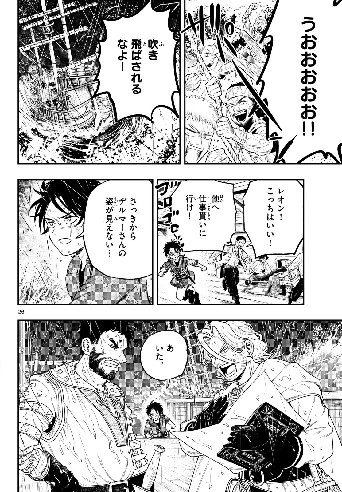 コスモグラフ 第2話 - 26