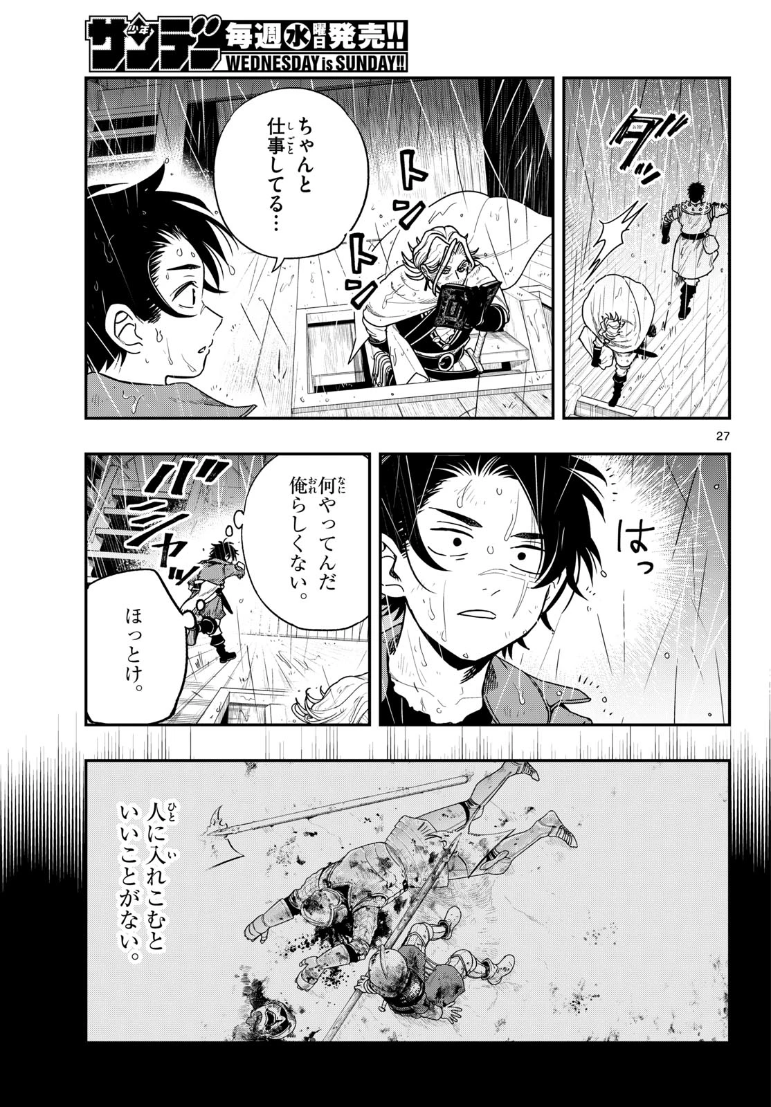 コスモグラフ 第2話 - 27