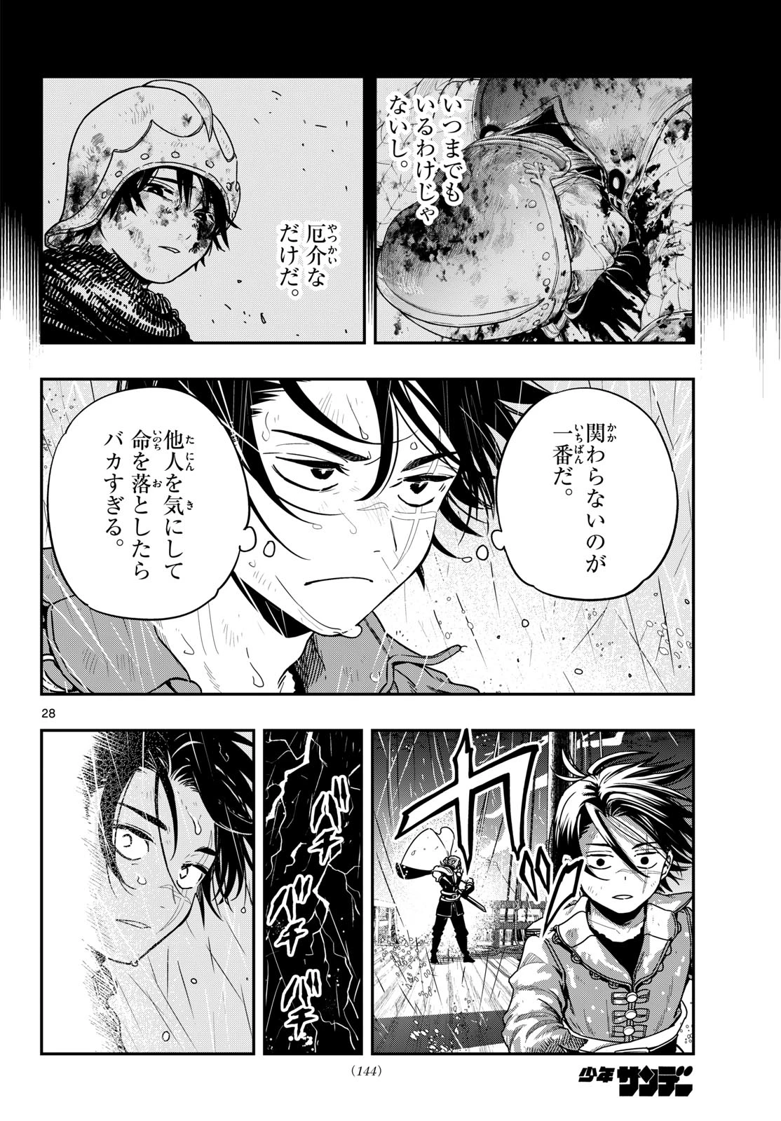 コスモグラフ 第2話 - 28