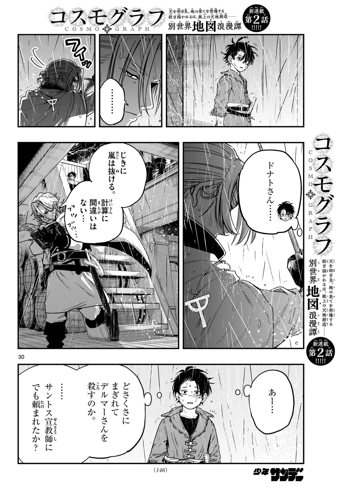 コスモグラフ 第2話 - 30