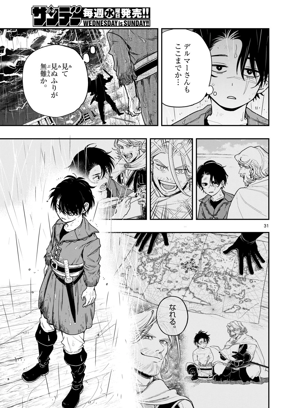コスモグラフ 第2話 - 31