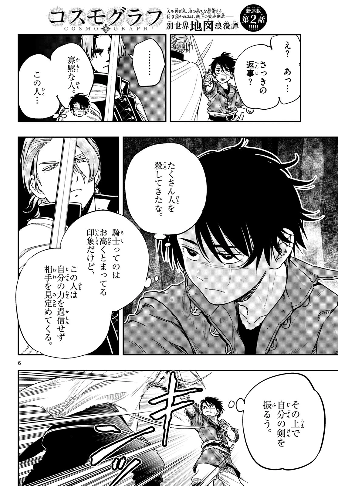 コスモグラフ 第2話 - 6