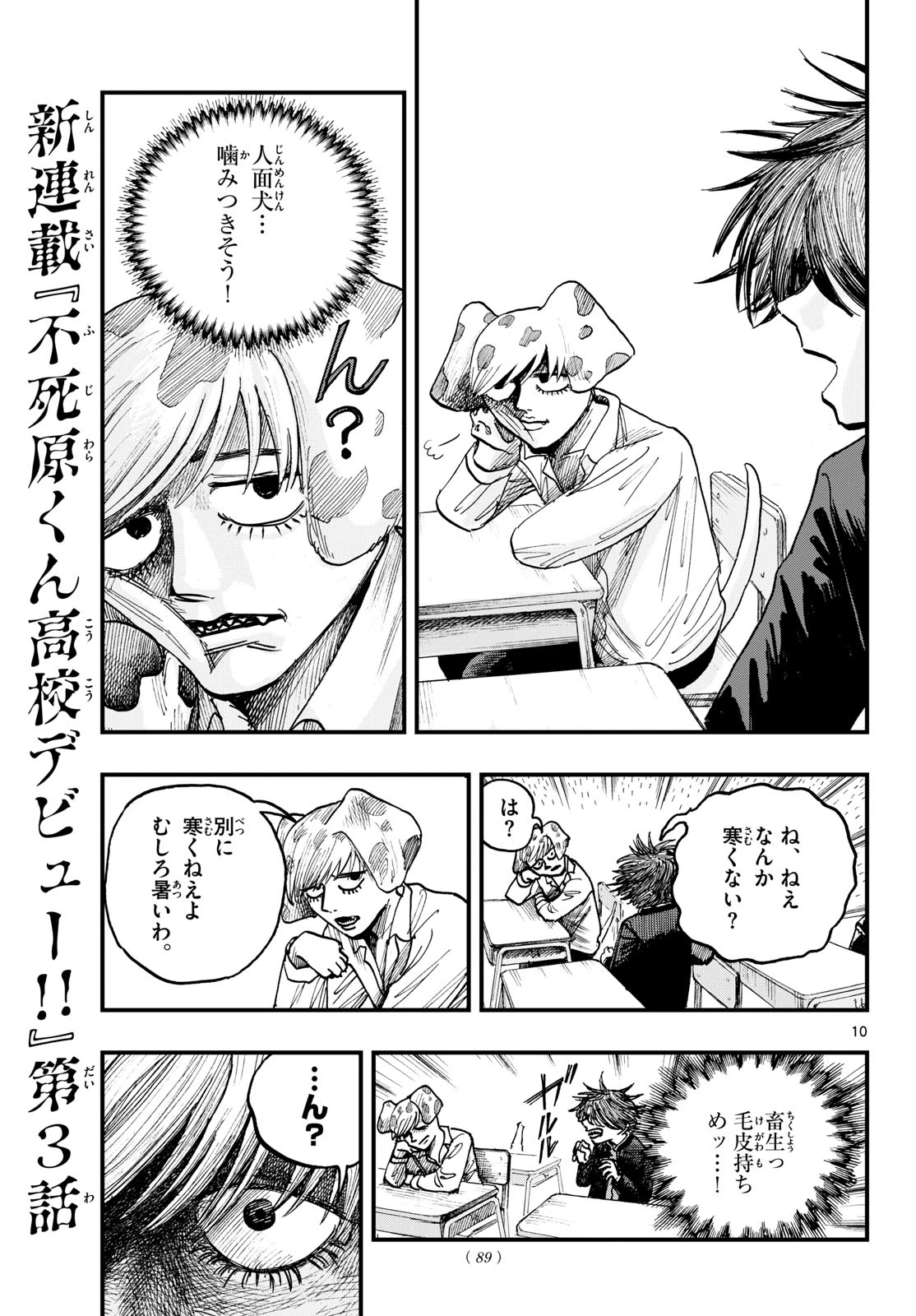不死原くん高校デビュー!! 第3話 - 10