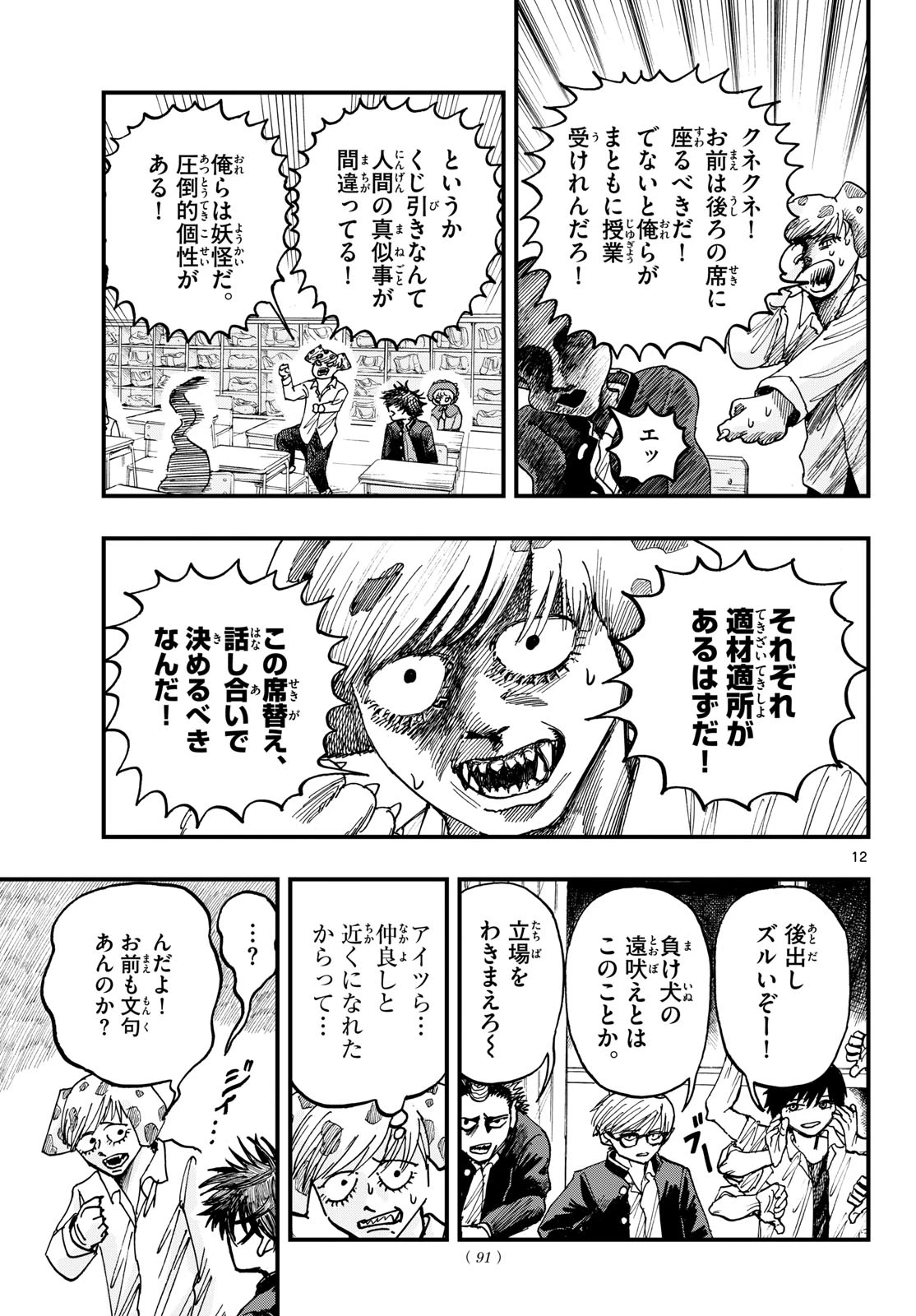 不死原くん高校デビュー!! 第3話 - 12