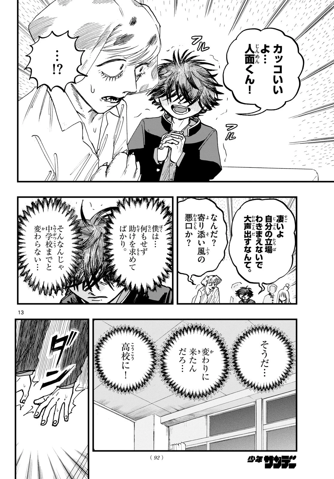 不死原くん高校デビュー!! 第3話 - 13