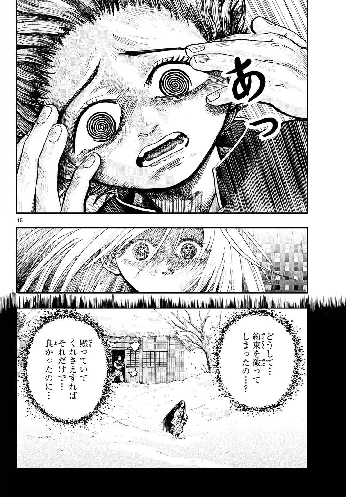 不死原くん高校デビュー!! 第3話 - 15