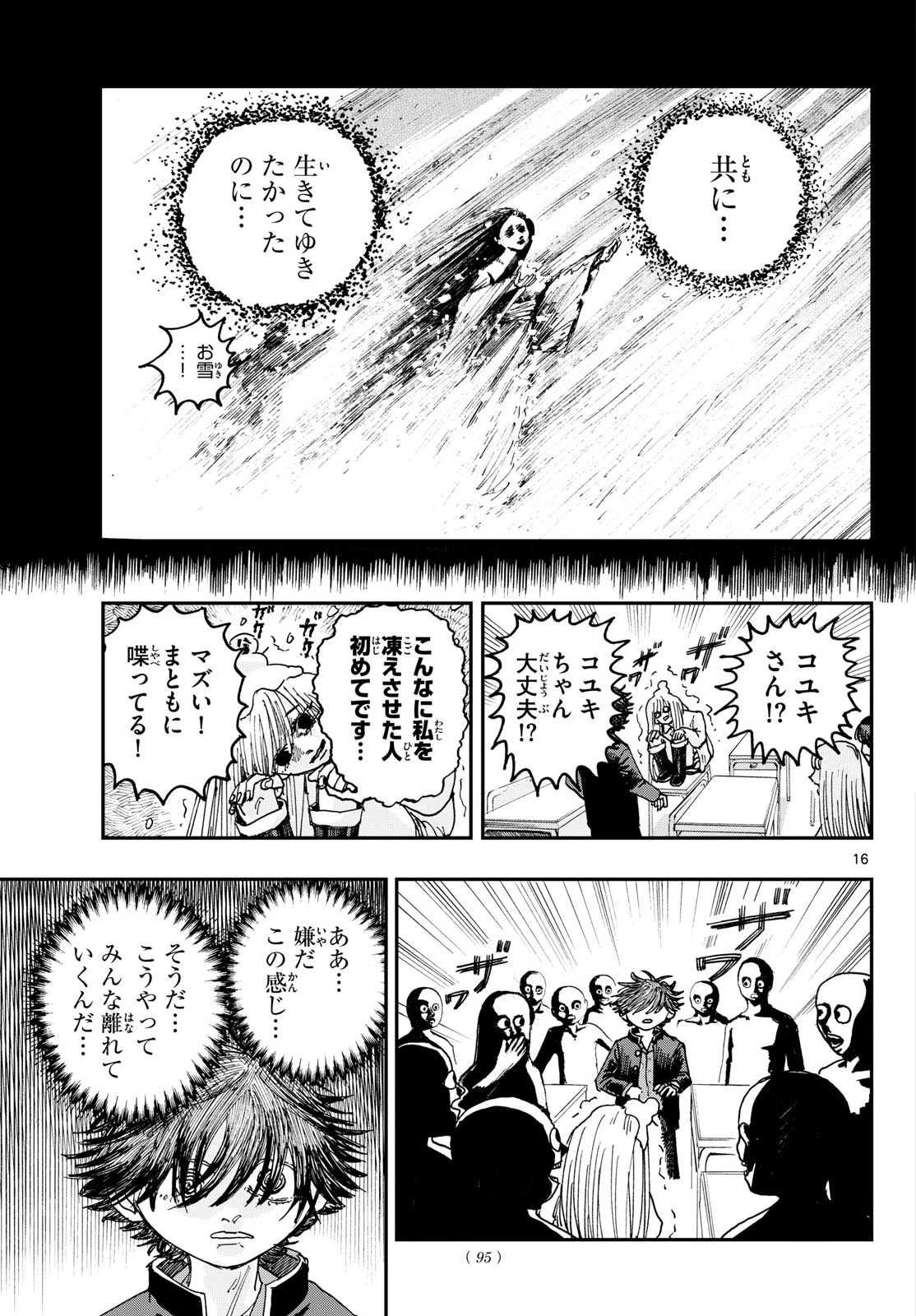 不死原くん高校デビュー!! 第3話 - 16