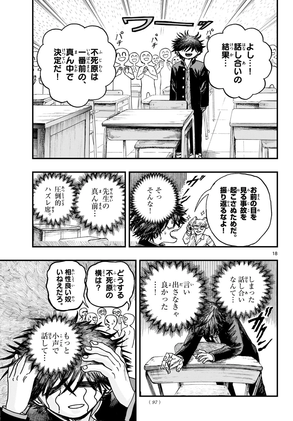不死原くん高校デビュー!! 第3話 - 18