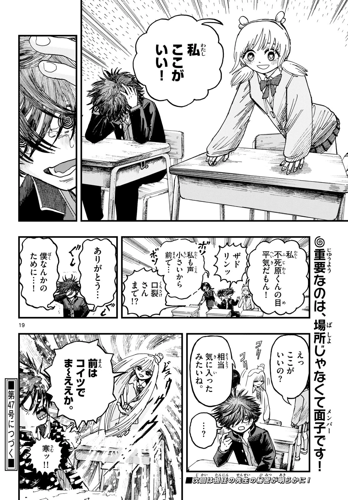 不死原くん高校デビュー!! 第3話 - 19