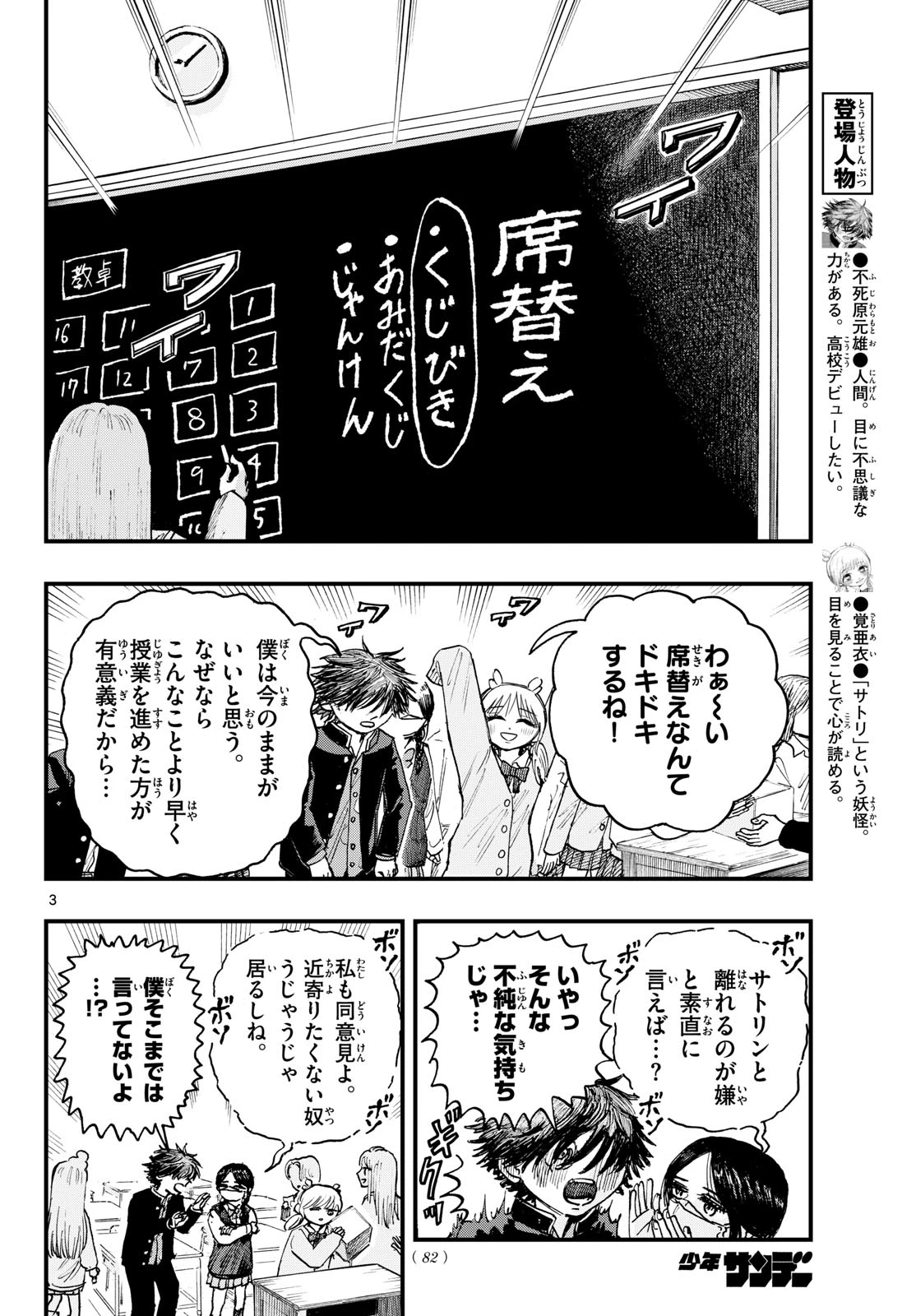 不死原くん高校デビュー!! 第3話 - 3