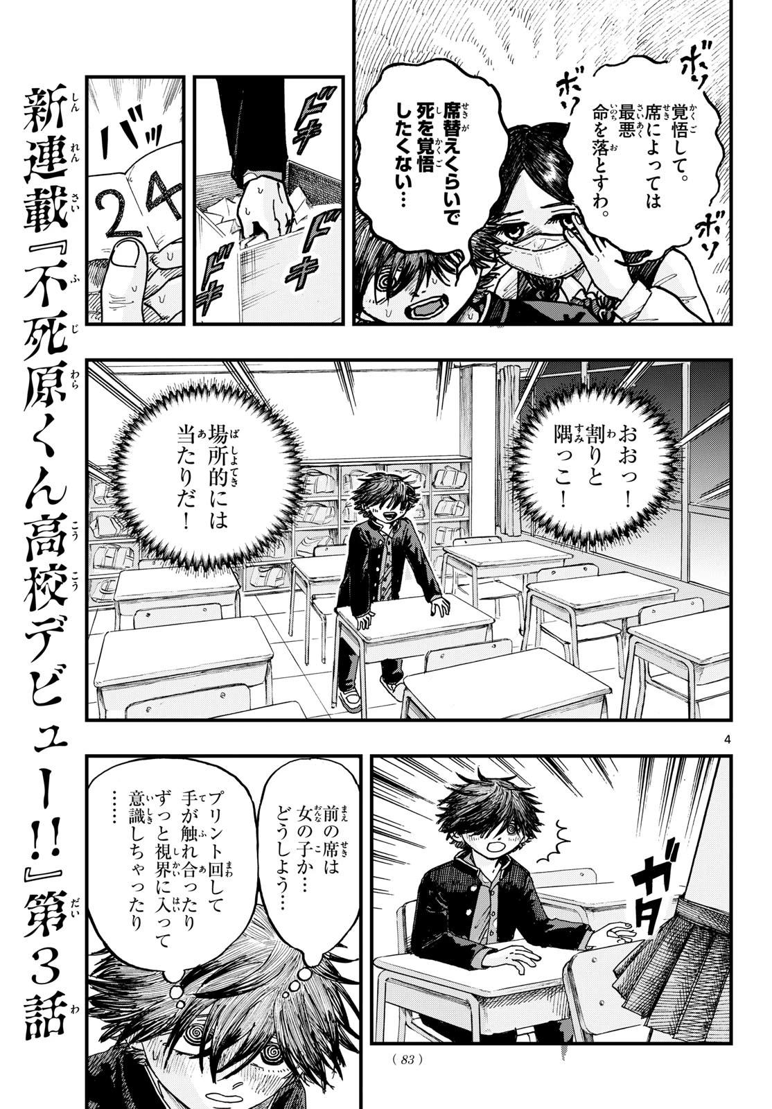 不死原くん高校デビュー!! 第3話 - 4