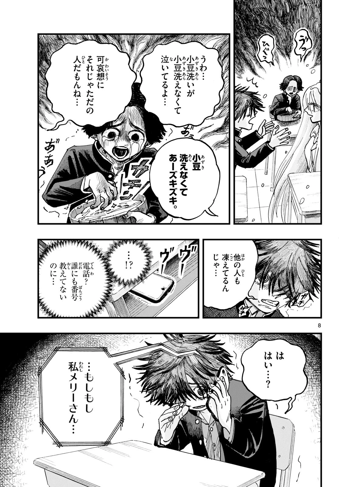 不死原くん高校デビュー!! 第3話 - 8