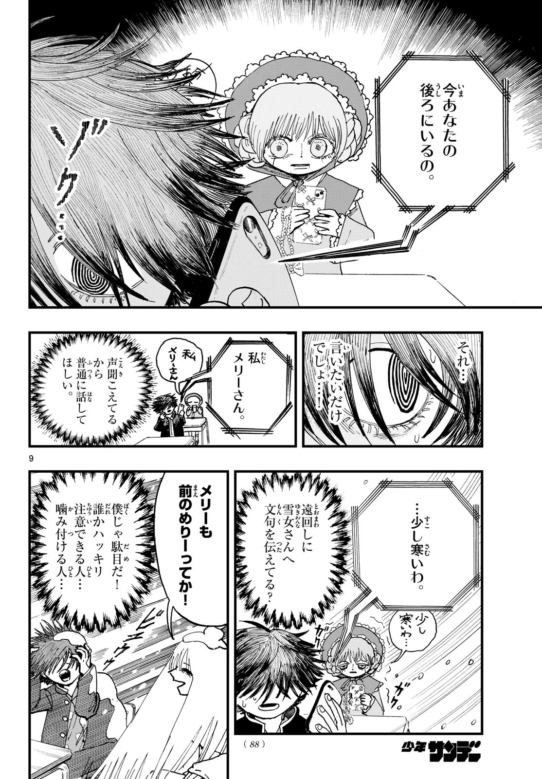 不死原くん高校デビュー!! 第3話 - 9