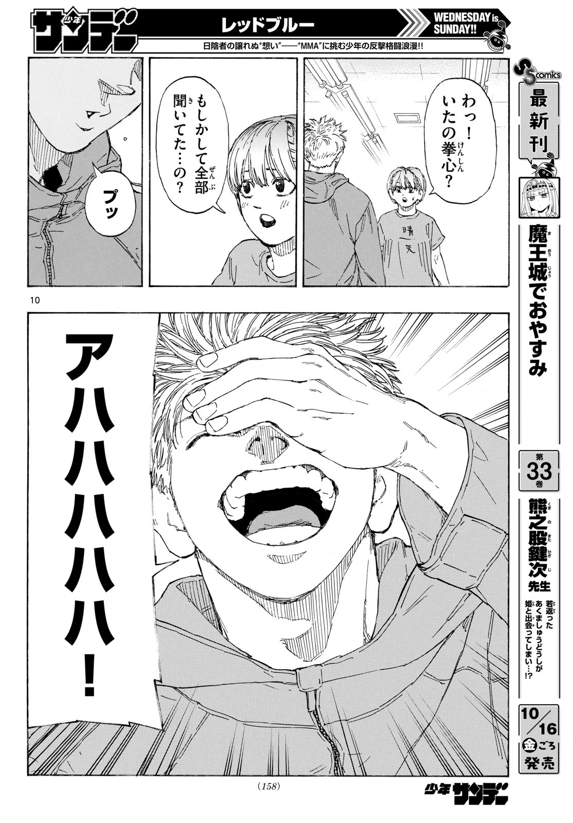 レッドブルー 第211話 - 10