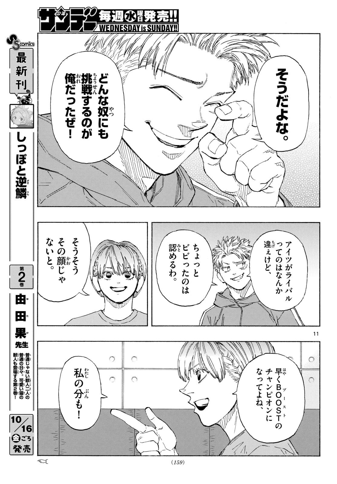 レッドブルー 第211話 - 11