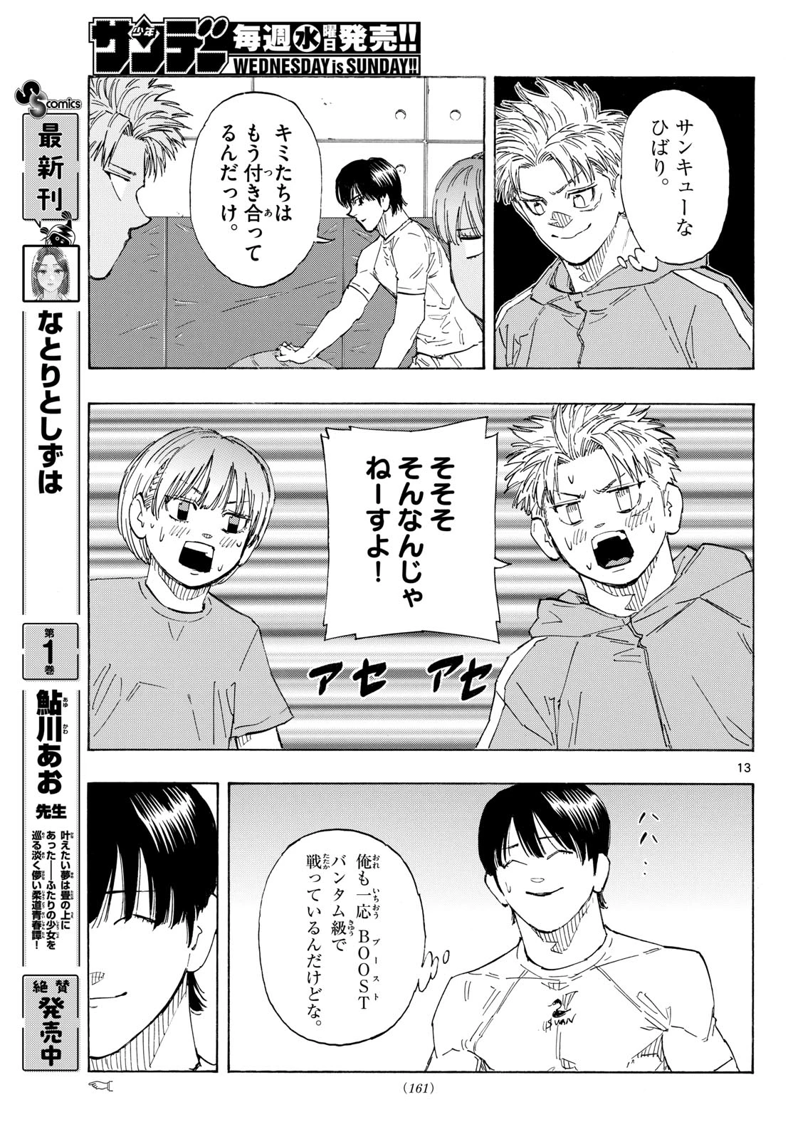 レッドブルー 第211話 - 13