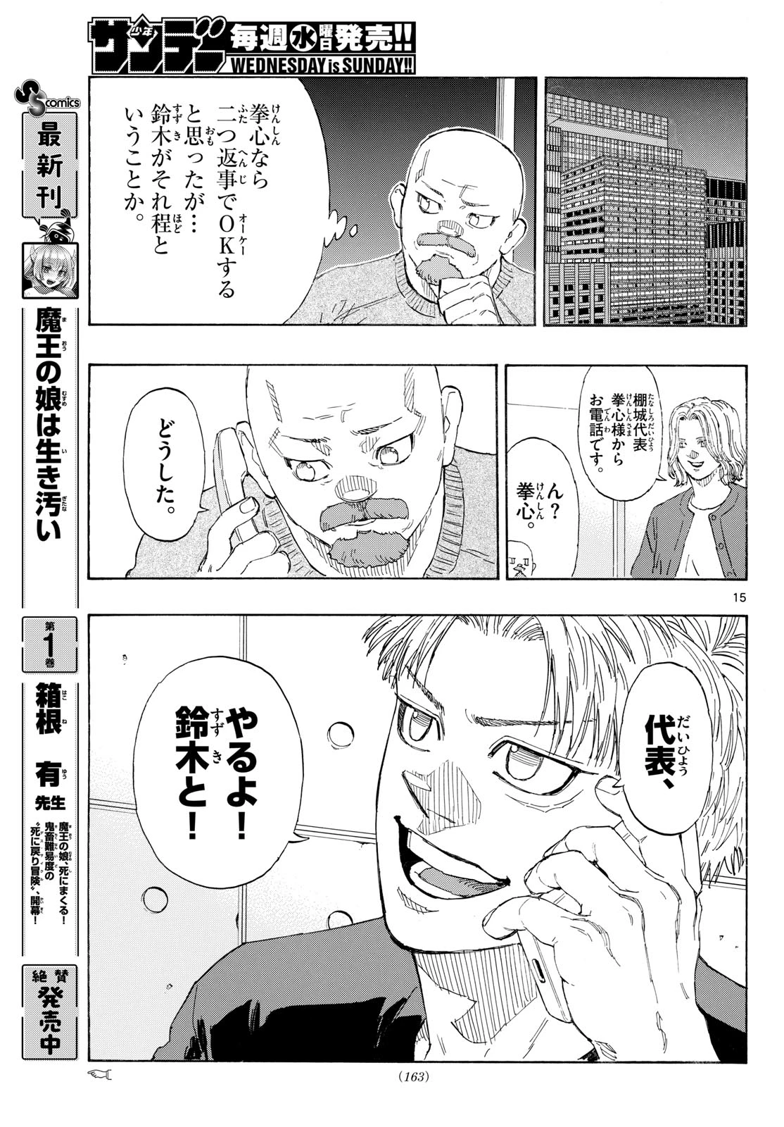 レッドブルー 第211話 - 15