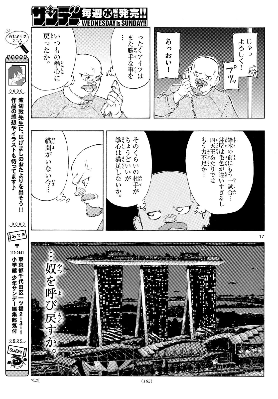 レッドブルー 第211話 - 17