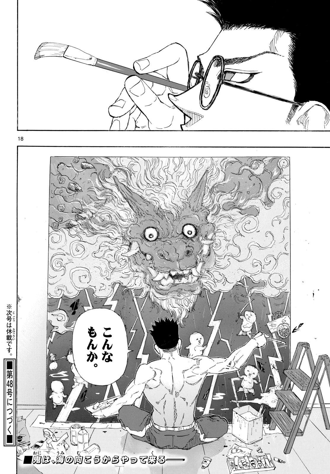 レッドブルー 第211話 - 18