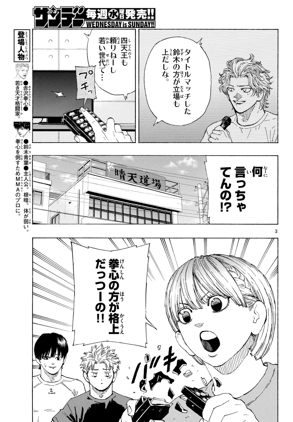 レッドブルー 第211話 - 3