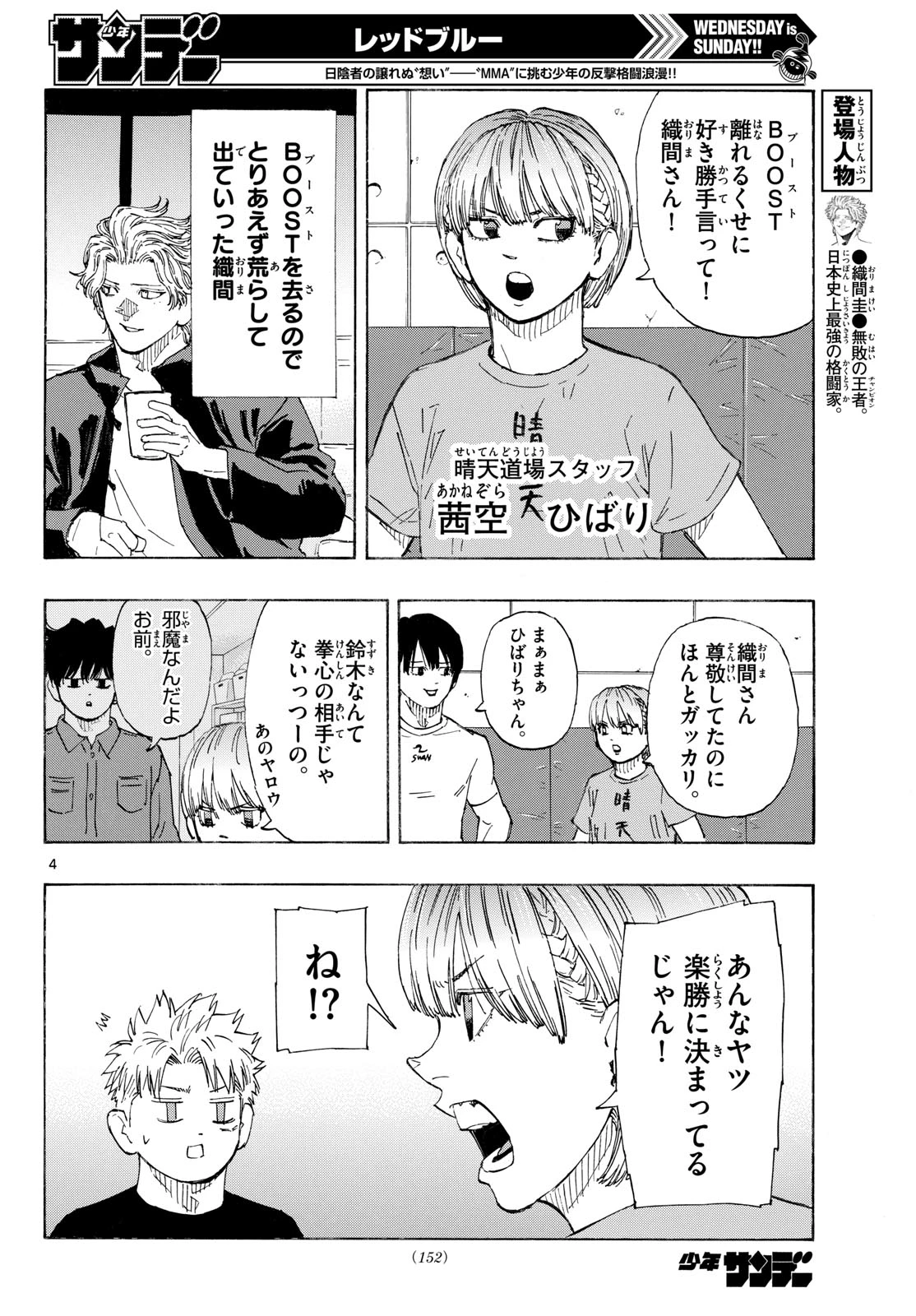レッドブルー 第211話 - 4