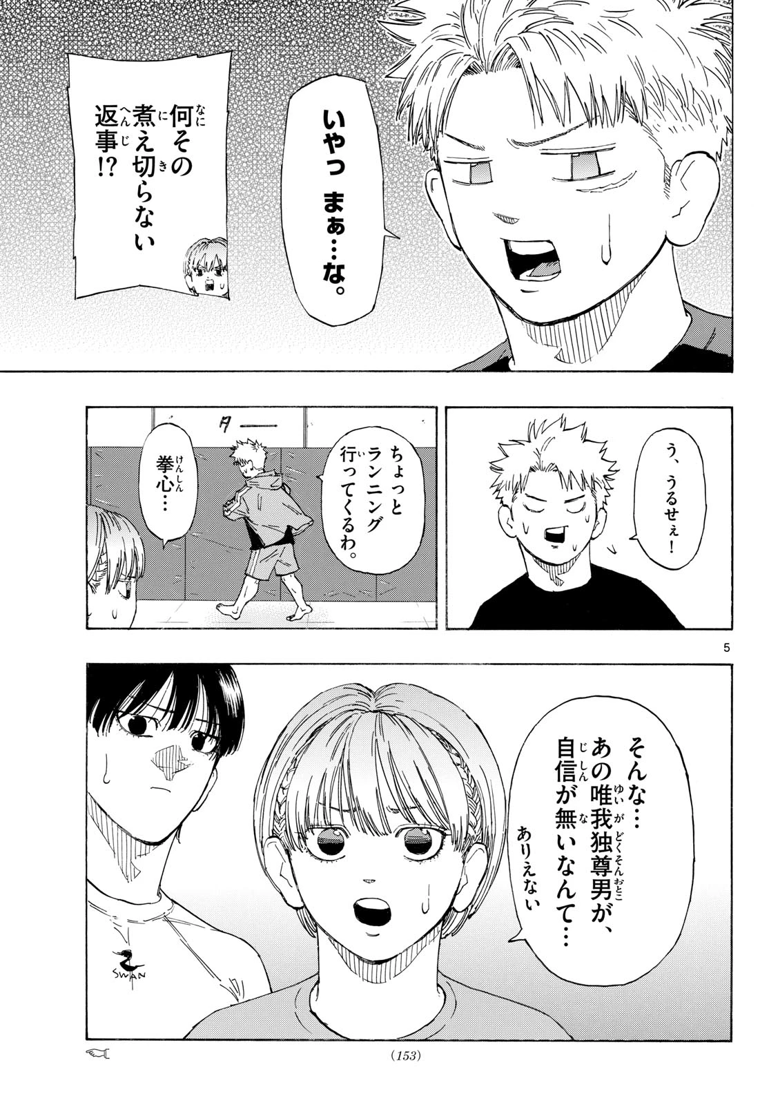 レッドブルー 第211話 - 5