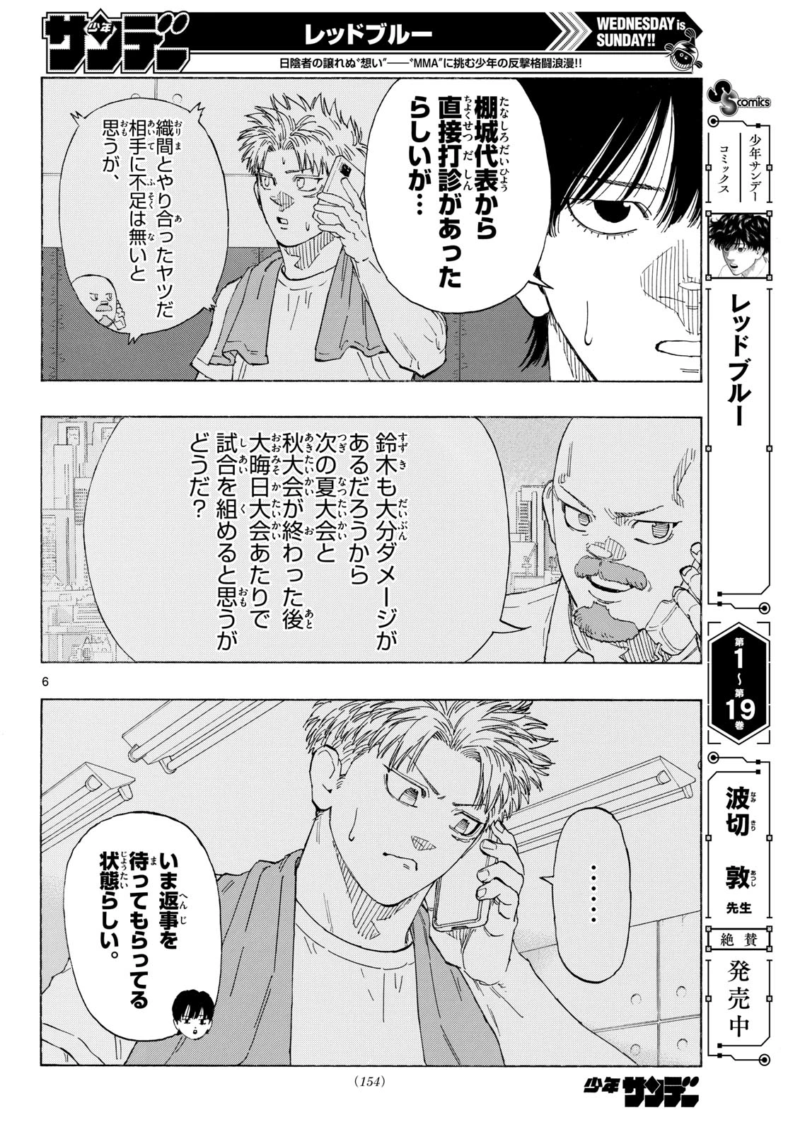 レッドブルー 第211話 - 6