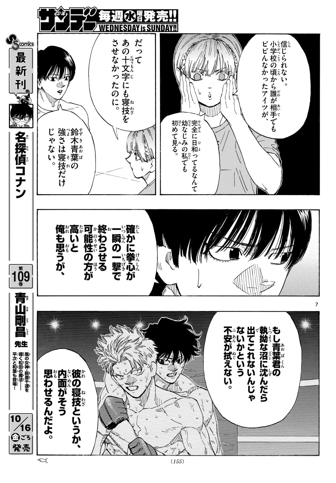 レッドブルー 第211話 - 7