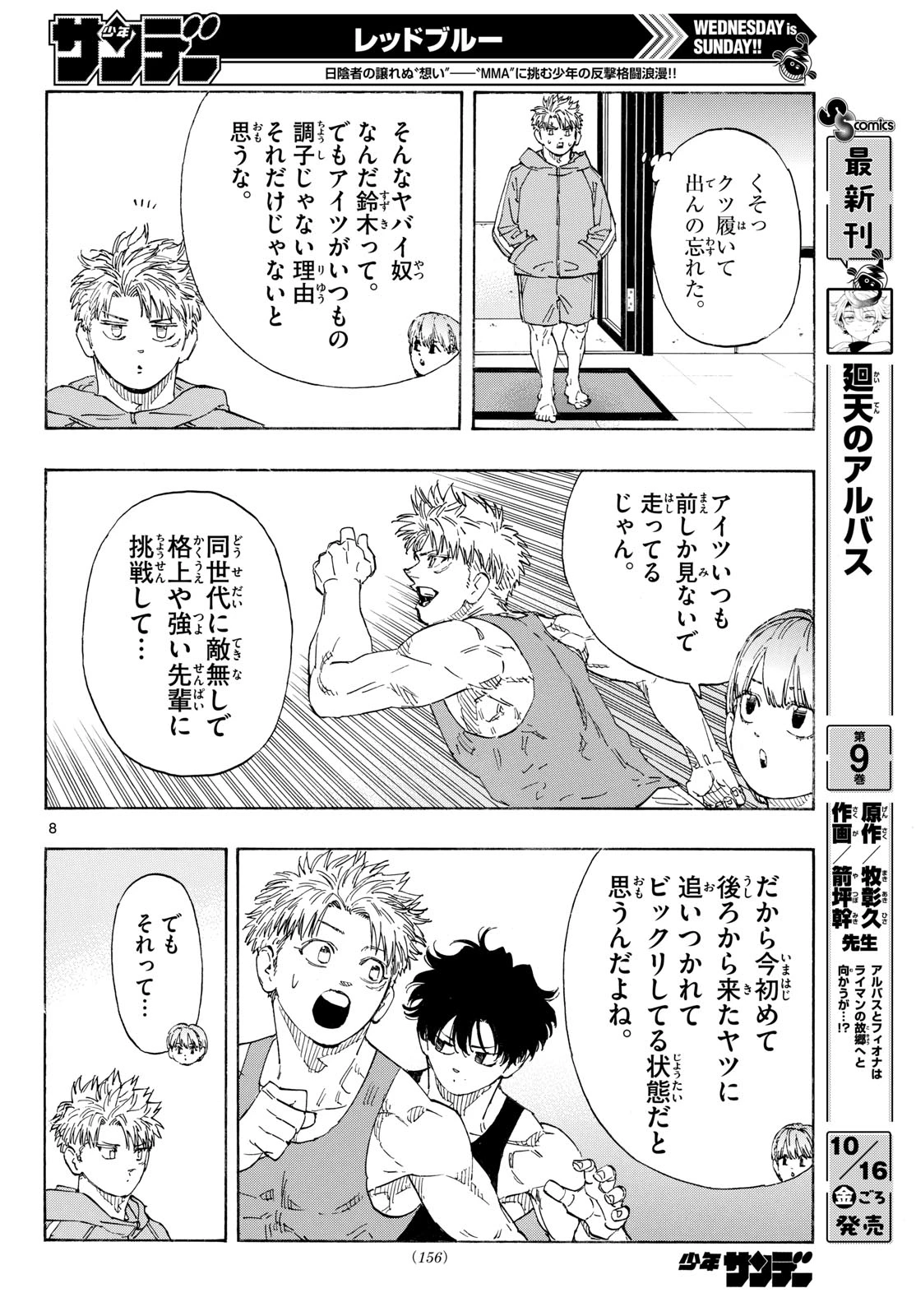 レッドブルー 第211話 - 8