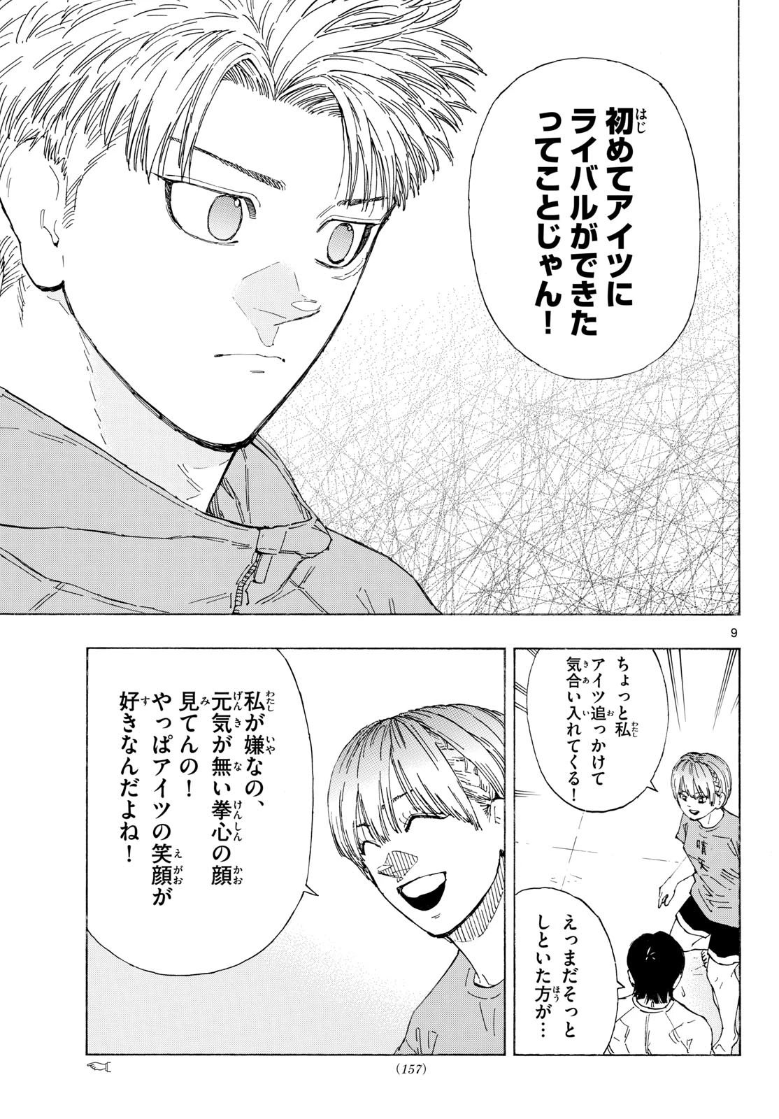 レッドブルー 第211話 - 9