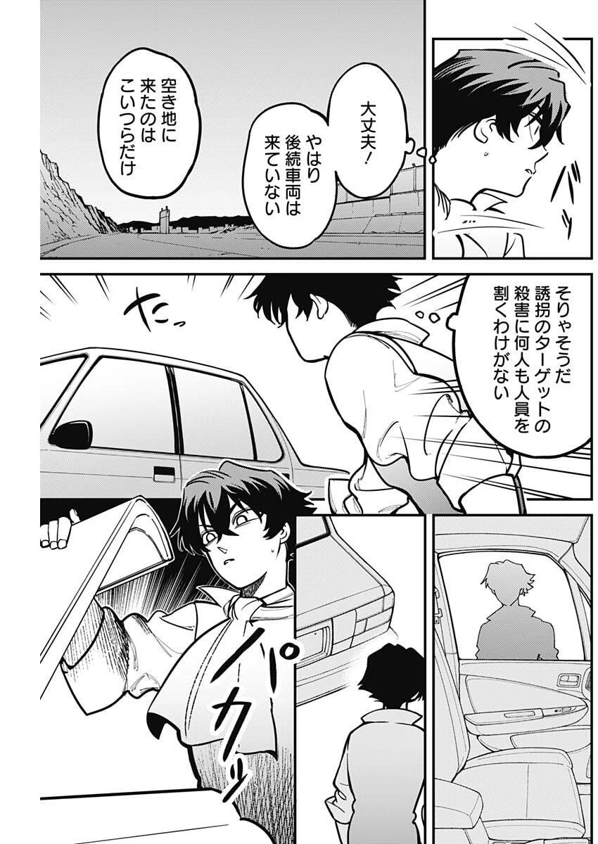 アステカの廻天 第3話 - 13
