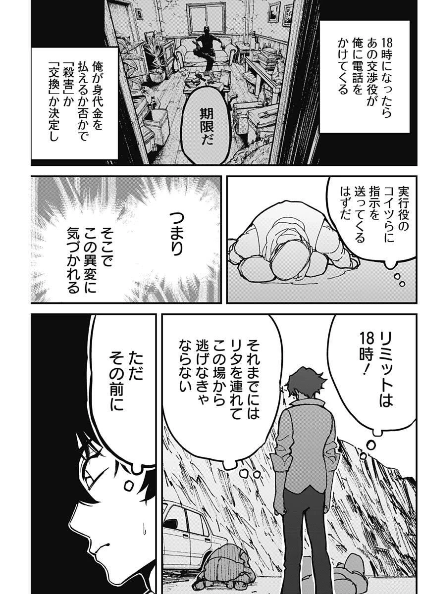 アステカの廻天 第3話 - 17