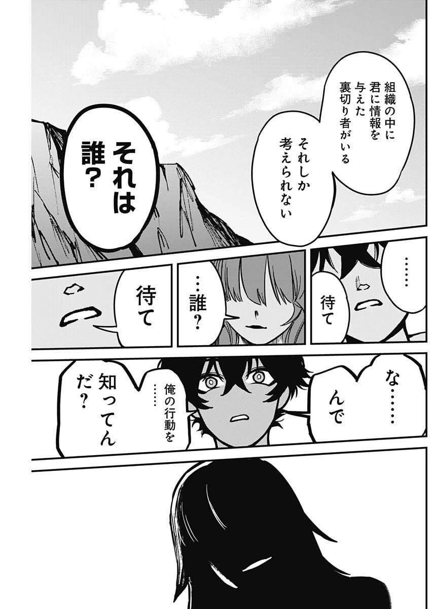 アステカの廻天 第3話 - 27