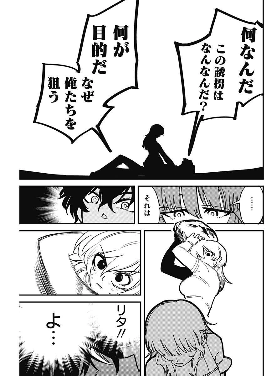 アステカの廻天 第3話 - 29
