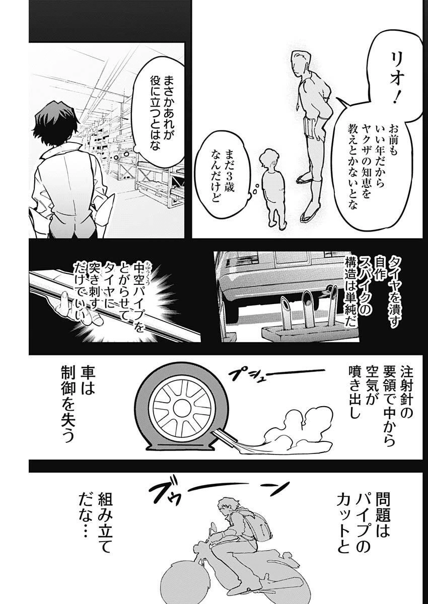 アステカの廻天 第3話 - 3