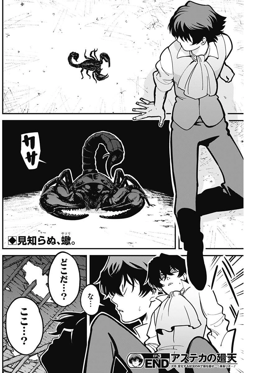 アステカの廻天 第3話 - 36