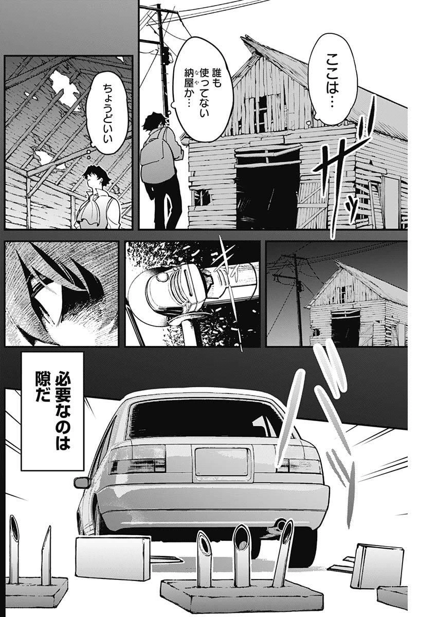 アステカの廻天 第3話 - 4