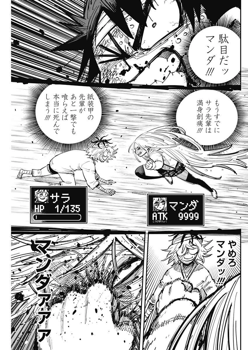 サラマンダ 第5話 - 11