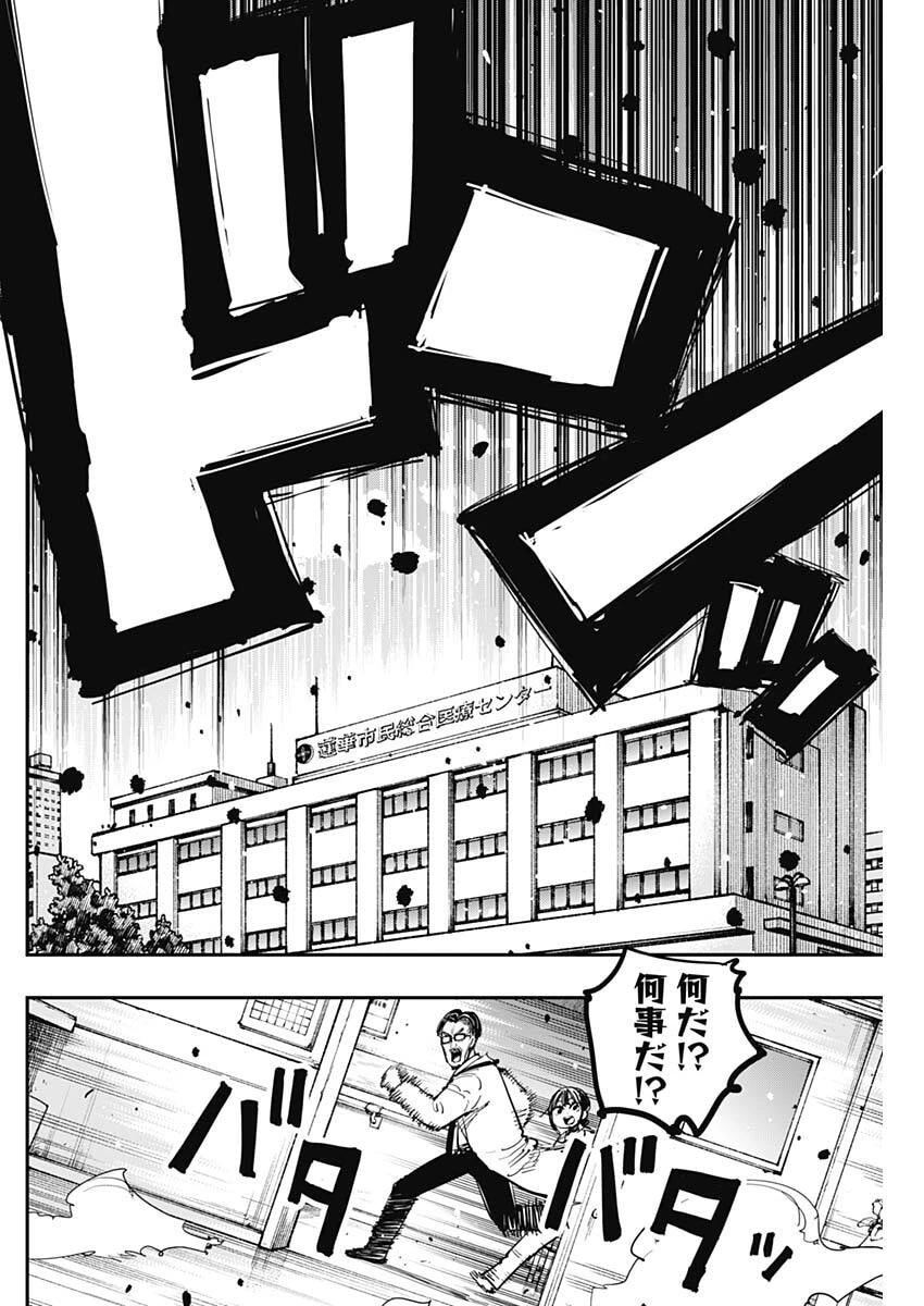 サラマンダ 第5話 - 12