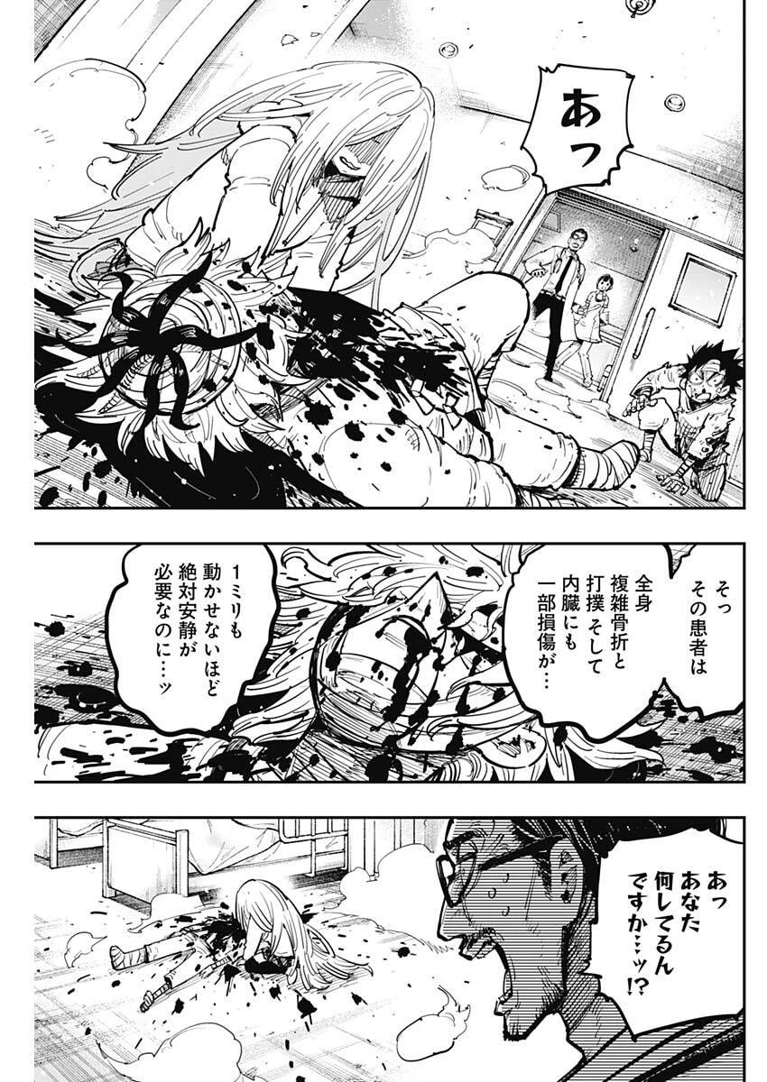 サラマンダ 第5話 - 13