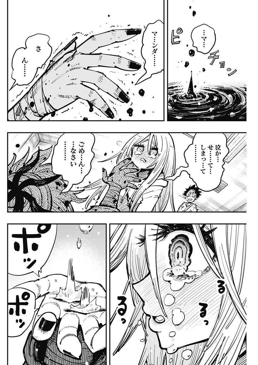 サラマンダ 第5話 - 14