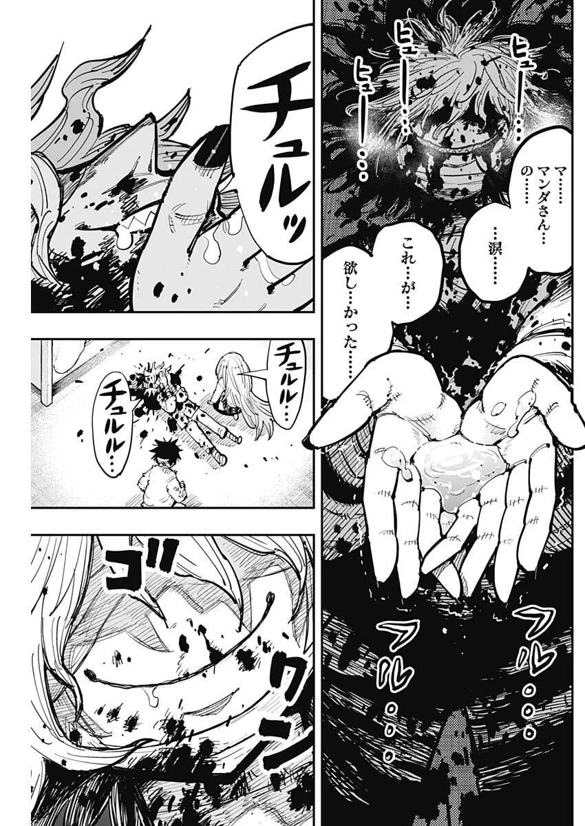 サラマンダ 第5話 - 15