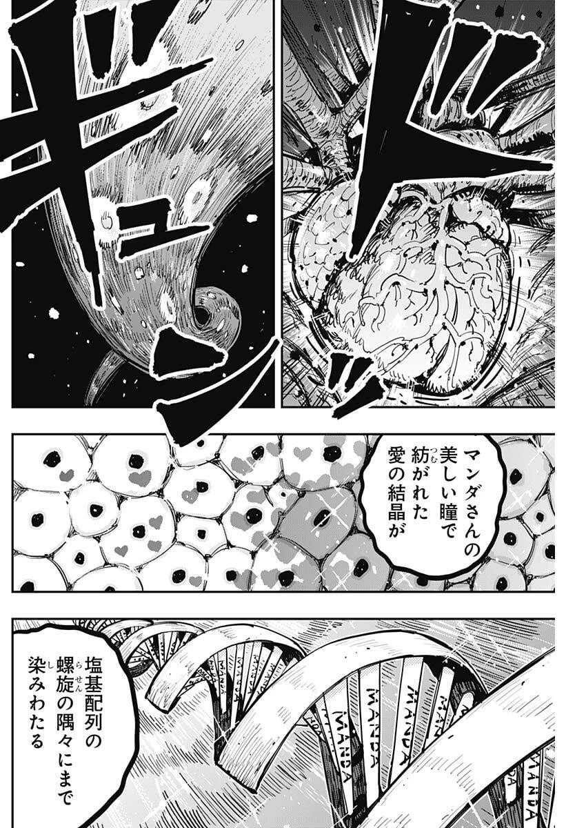 サラマンダ 第5話 - 16