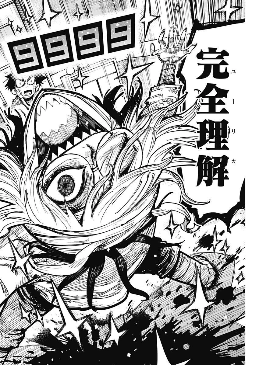 サラマンダ 第5話 - 18