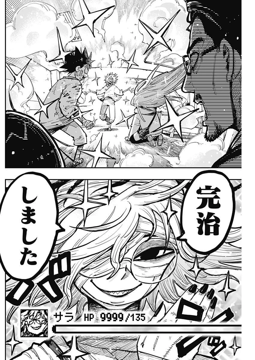 サラマンダ 第5話 - 20