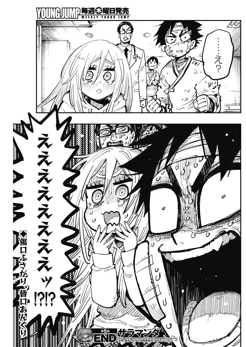 サラマンダ 第5話 - 21